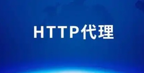 在线http代理，http代理平台