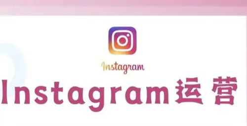 Instagram网页版：跨境电商运营的高效工具