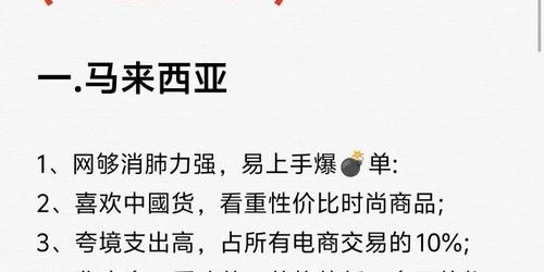 东南亚跨境电商爆单实战：3大选品策略与物流优化全指南