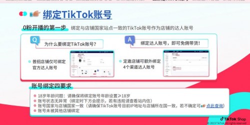 东南亚TikTok Shop爆单实战：新手卖家必看的5步引流策略