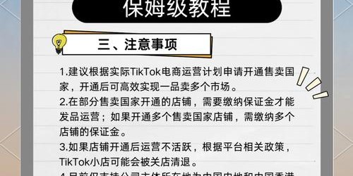 东南亚跨境电商新趋势：TikTok Shop运营实战与选品避坑指南