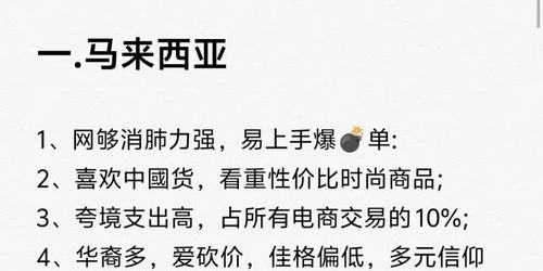 东南亚跨境电商全攻略：Shopee选品与TikTok广告投放实战解析
