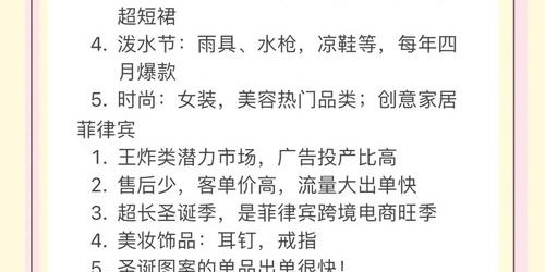 东南亚Shopee爆单实战指南：新手卖家必看的7个选品技巧