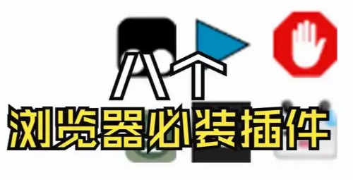 2025年选品分析必备：5款浏览器工具实战指南