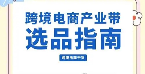 跨境电商选品分析：浏览器工具5步高效实操指南