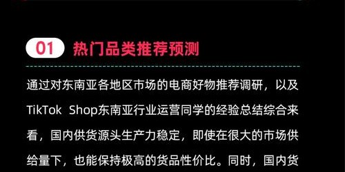 东南亚市场TikTok带货秘籍：7步实战爆款选品策略