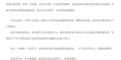 亚马逊选品避坑指南：新手必学的5步实战技巧