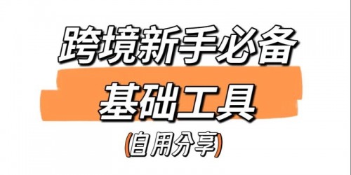 浏览器工具选品分析秘籍：7天精通实战指南