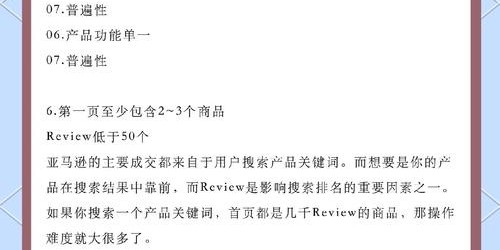 选品分析七步实战指南：新手卖家爆款秘籍
