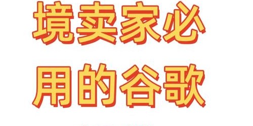2025年选品分析实战：浏览器插件高效应用指南
