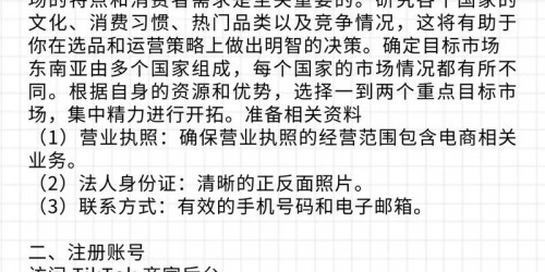 东南亚TikTok带货实战指南：7天引流转化秘诀