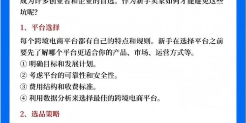 选品避坑指南：7步高效定位跨境爆款的实操方法论