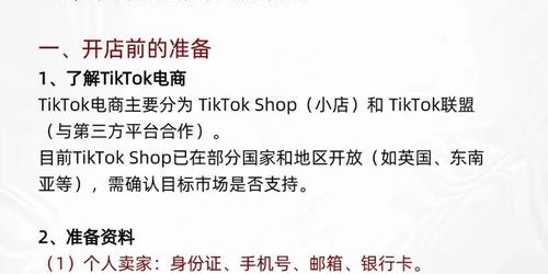 TikTok带货实战指南：从选品到爆单的完整流程