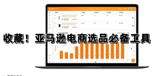 亚马逊选品实战：5款浏览器工具助你快速出单
