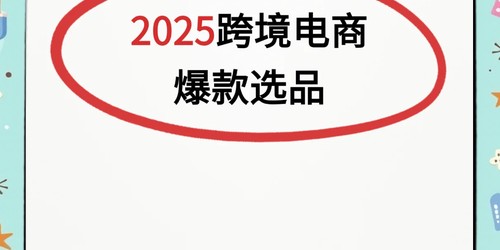 2025年跨境电商必备：5款浏览器插件助你精准选品
