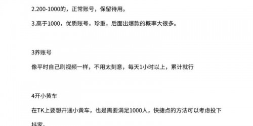 TikTok带货实战指南：从0到1000单的完整步骤
