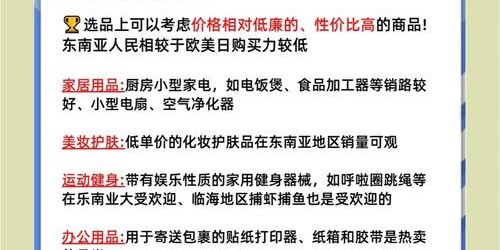 2025年跨境电商新趋势：政策红利与市场机遇解析  
亚马逊选品实战：5步锁定高利润潜力商品  
速卖通店铺流量提升秘籍