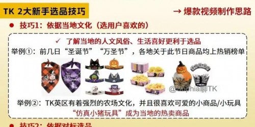 TikTok带货7天实战：新手卖家快速提升销量的步骤详解