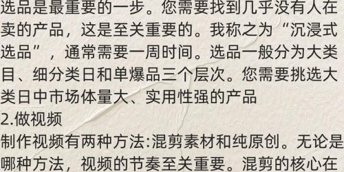 TikTok短视频带货实战：7步打造爆款策略