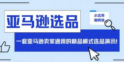 亚马逊选品综合指南：2025年实操步骤与趋势解析