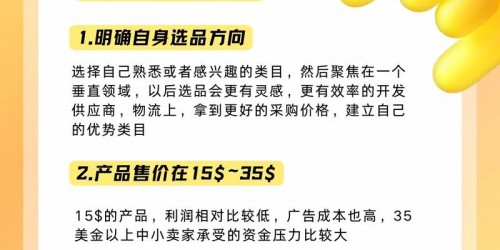 亚马逊选品综合指南：从零开始到爆款打造的十个步骤