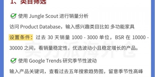 新手卖家如何5步搞定亚马逊选品，实现快速出单？