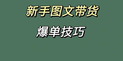 如何抓住TikTok最新趋势实现带货爆单的实战技巧