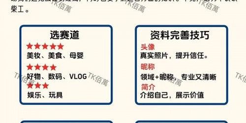 TikTok带货避坑指南：2025年新手必学的5个实战技巧