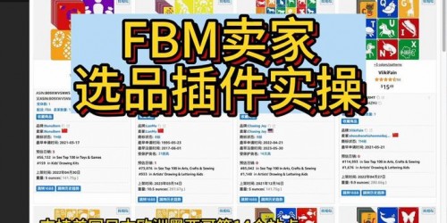 提升亚马逊选品效率：3款必备浏览器插件实战测评