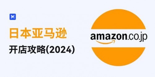 如何通过亚马逊日本站旺季选品，实现单月10万销售额：实战指南