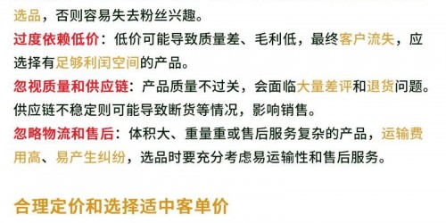 TikTok Shop新手卖家避坑指南：选品与引流的5个常见错误