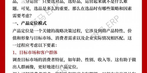 5个实战技巧：提升亚马逊选品、速卖通运营与TikTok带货效率