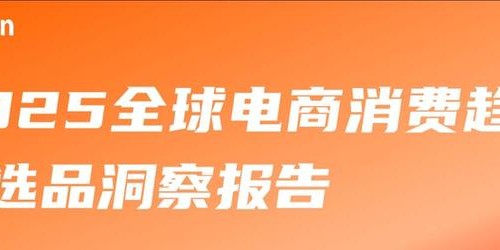 2025年亚马逊趋势选品：抓住这三个热门品类
速卖通最新政策解读与运营应对指南
东南亚TikTok Shop带货实战：从