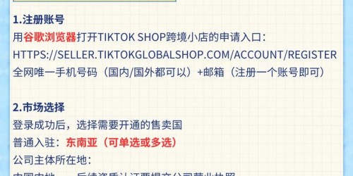 跨境电商新手如何利用TikTok带货快速打开东南亚市场？