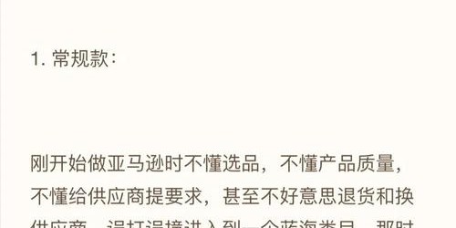 亚马逊选品成功案例解析：3步实现月销破万美金