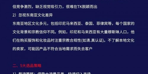 东南亚卖家如何通过3步在TikTok带货中挖掘爆款？