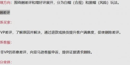 日本亚马逊卖家如何高效处理差评并提升评分？