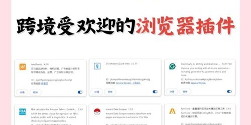 电商卖家必备：5款浏览器插件实现智能选品与竞品监控