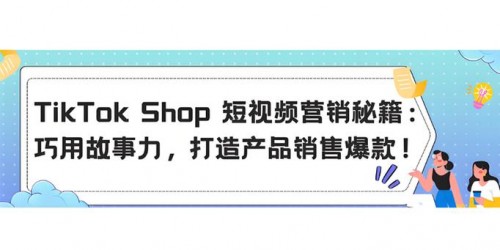 5个TikTok视频营销秘籍，快速提升社交媒体转化率