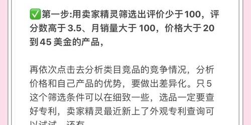 亚马逊选品避坑实战：从0到爆款的5步详解