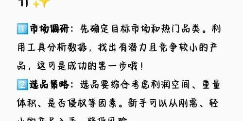 亚马逊选品从0到1：新手卖家的避坑实战指南