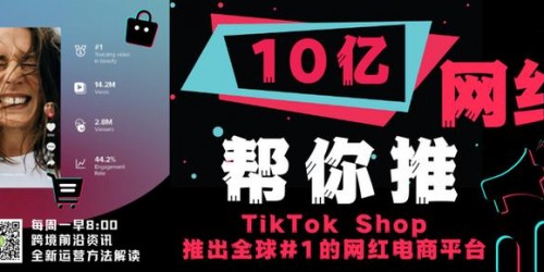 如何通过TikTok网红合作在3个月内将跨境电商销量提升200%