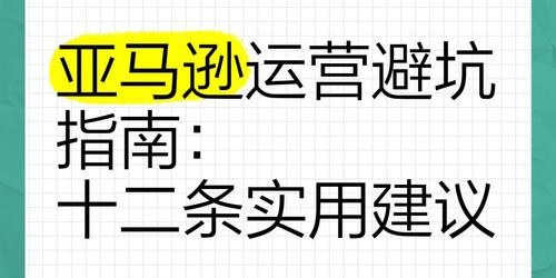 为什么你的亚马逊流量突然下滑？这3个趋势避坑指南请收好