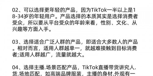TikTok带货案例：从0到月销百万的选品秘籍