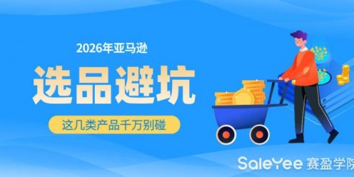 亚马逊选品避坑指南：避开这5个坑，销量翻倍