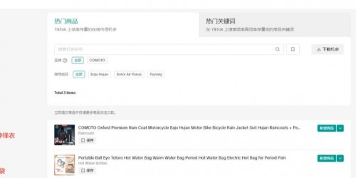 如何通过TikTok数据反推亚马逊选品