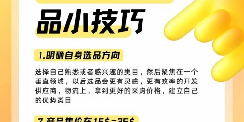如何同时做好亚马逊选品和TikTok带货？