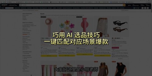 如何用浏览器工具精准挖掘亚马逊爆款选品？