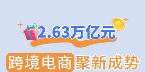 跨境电商新趋势：TikTok带货与选品实战指南