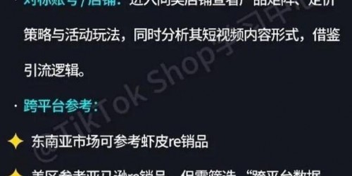 如何用TikTok选品思维提升带货成功率？